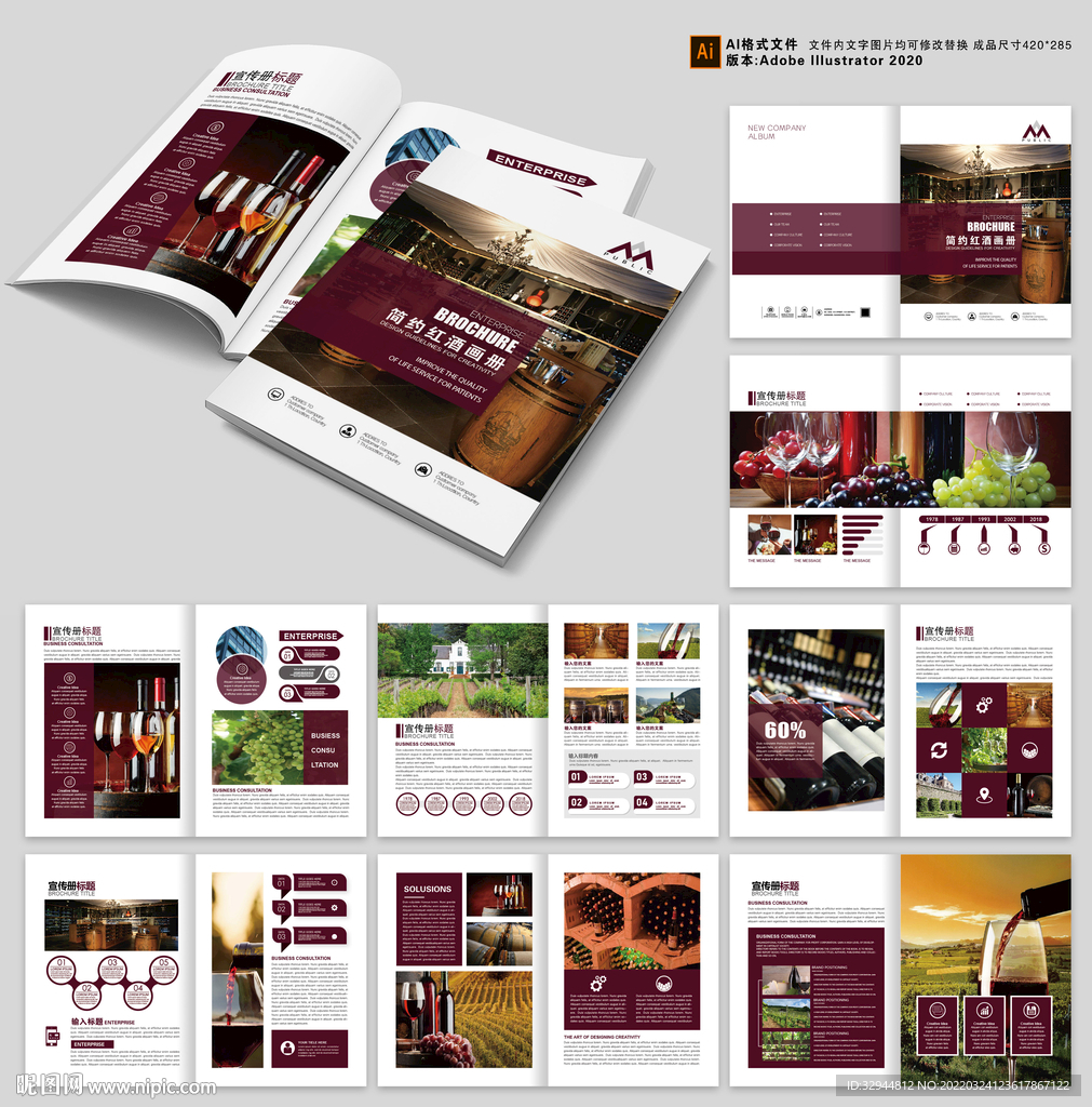 葡萄酒画册 