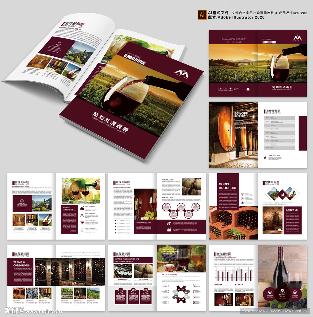 葡萄酒画册