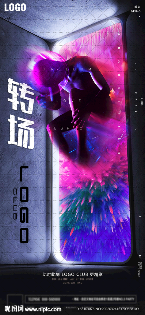 酒吧夜店蹦迪转场订台海报