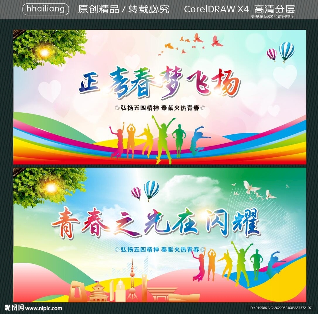 正青春梦飞扬 青春之光在闪耀