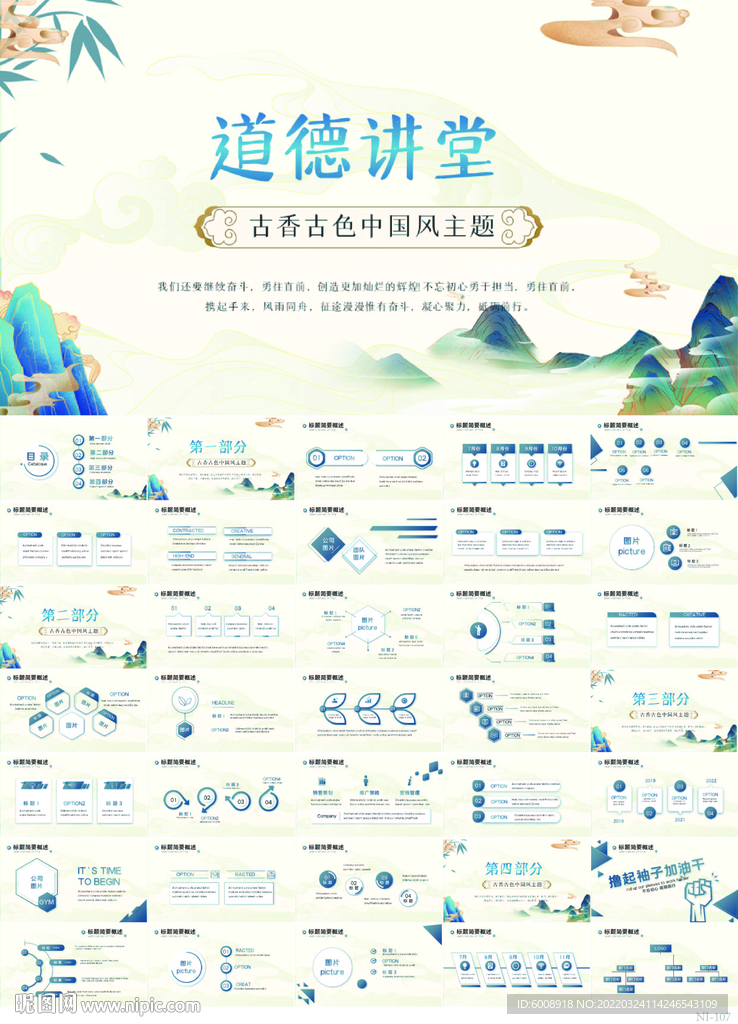 中国风道德讲堂活动总结PPT