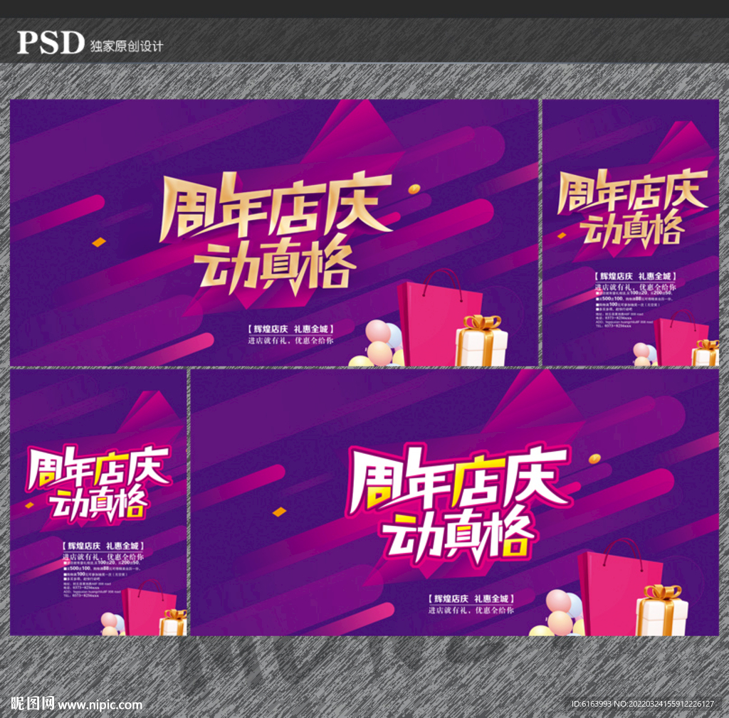 店庆海报