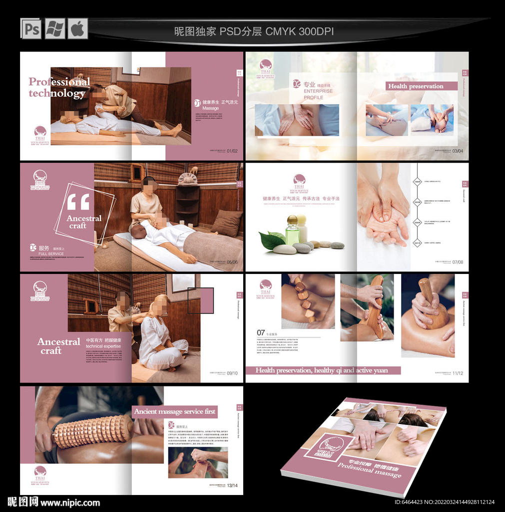 按摩画册
