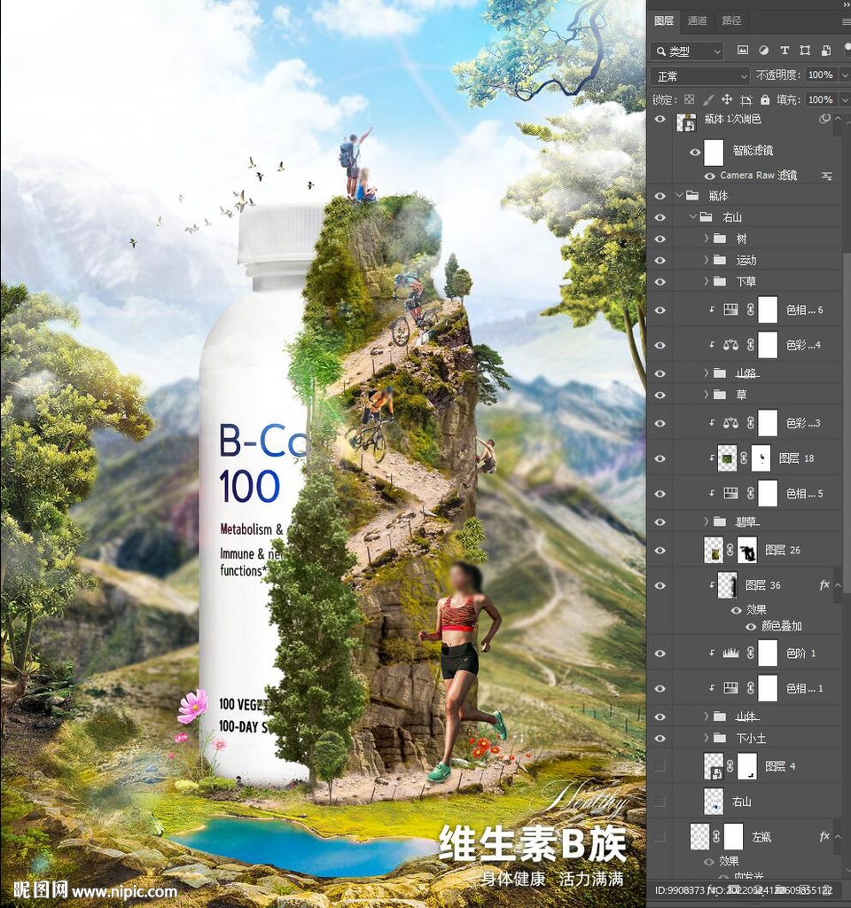 维生素B族合成广告