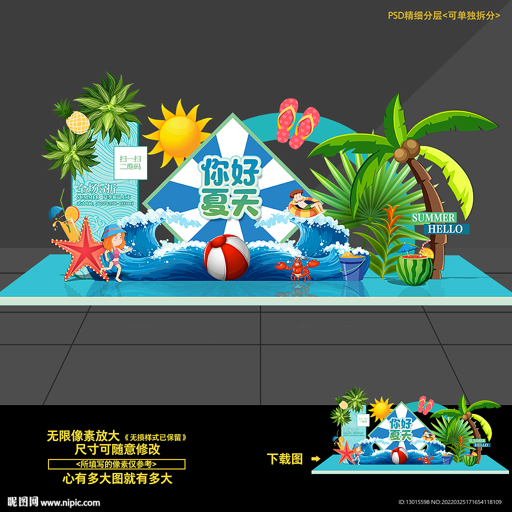 夏天夏季夏日美陈造型活动布置