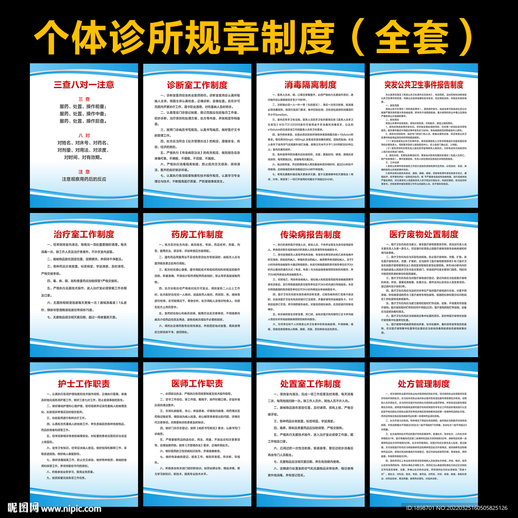 门诊诊所药房规章制度