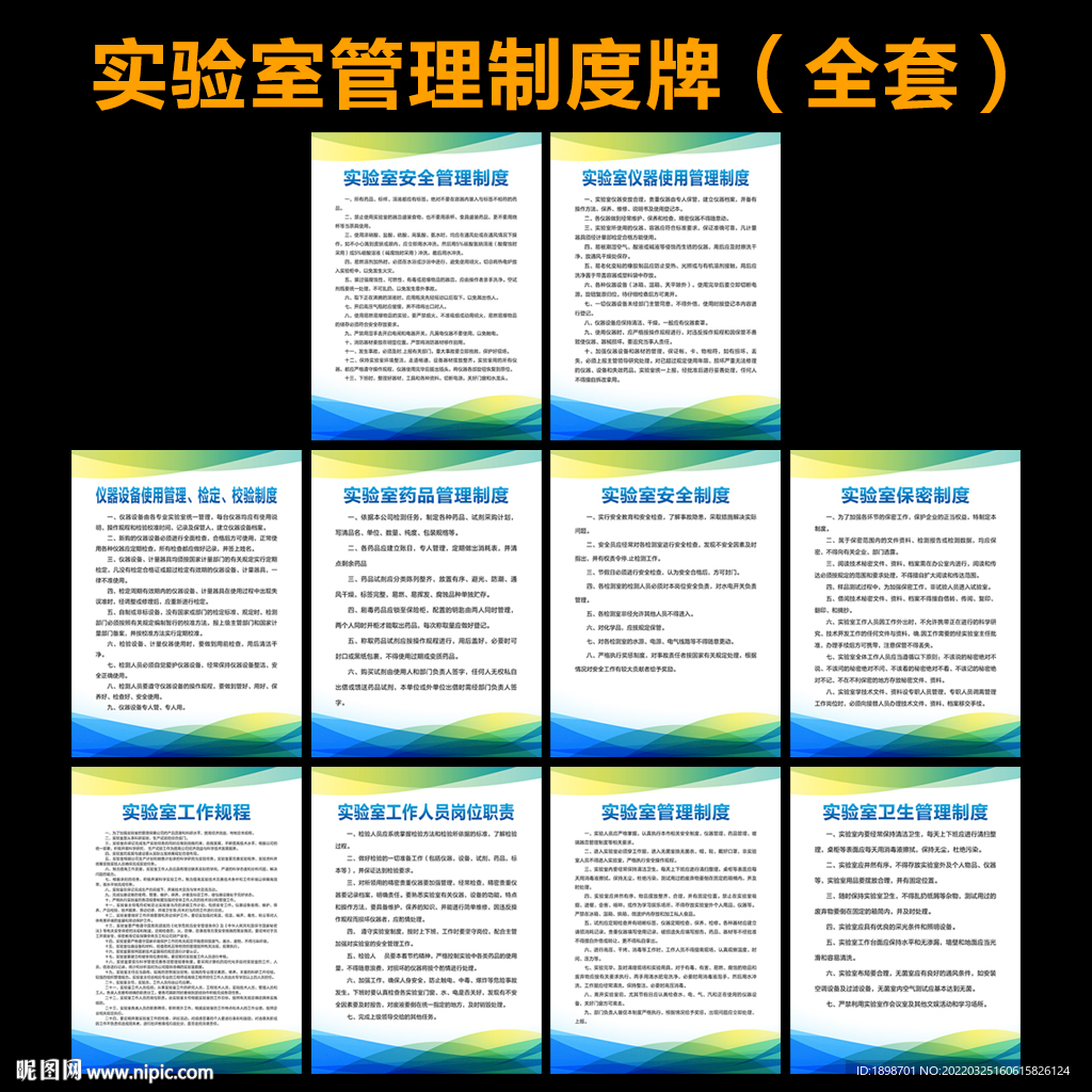实验室管理制度