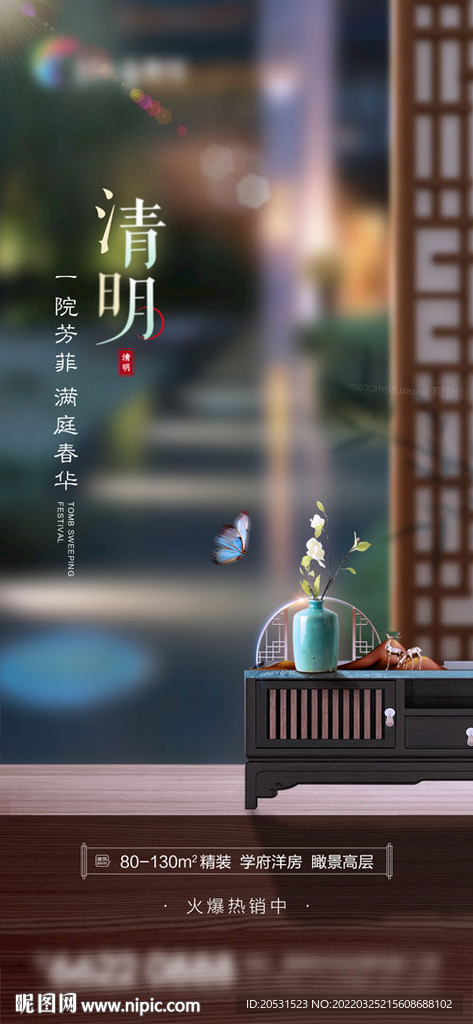 高端地产清明节微信稿