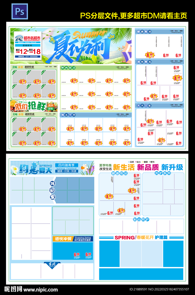 超市夏不为利DM