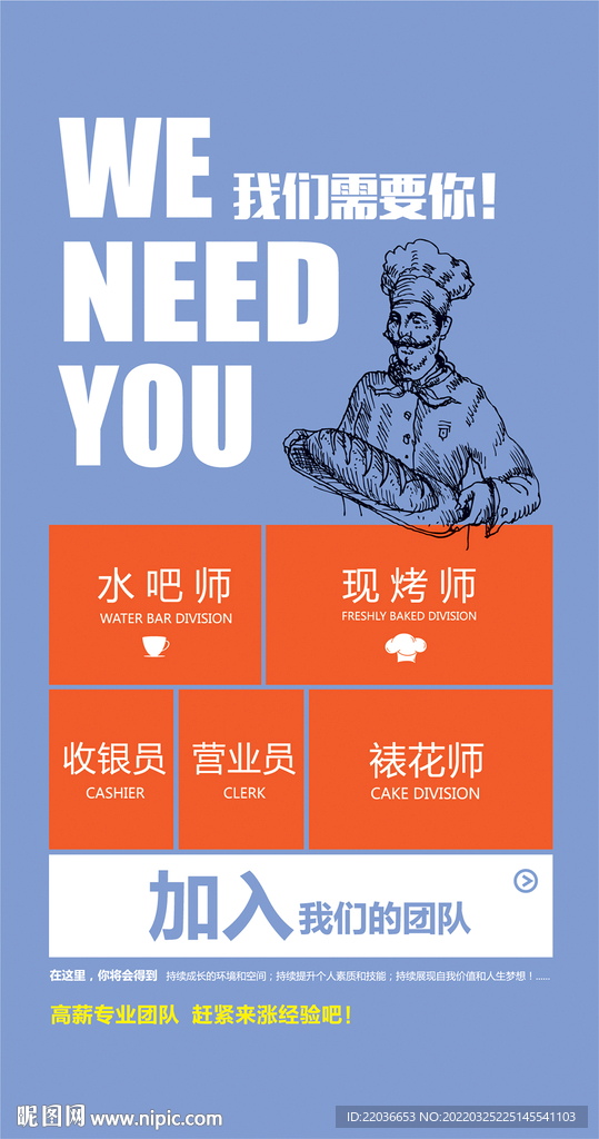 烘培面包店招聘海报