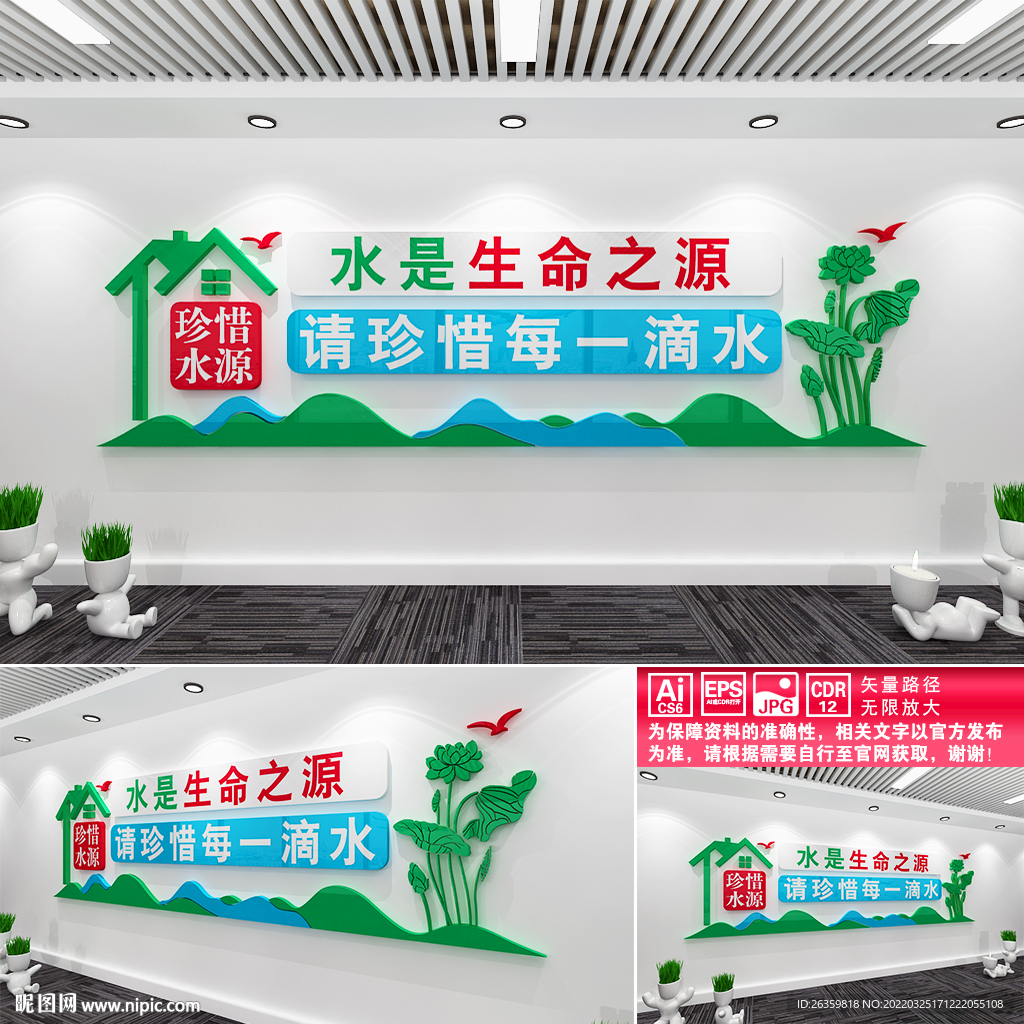 珍惜水源文化墙