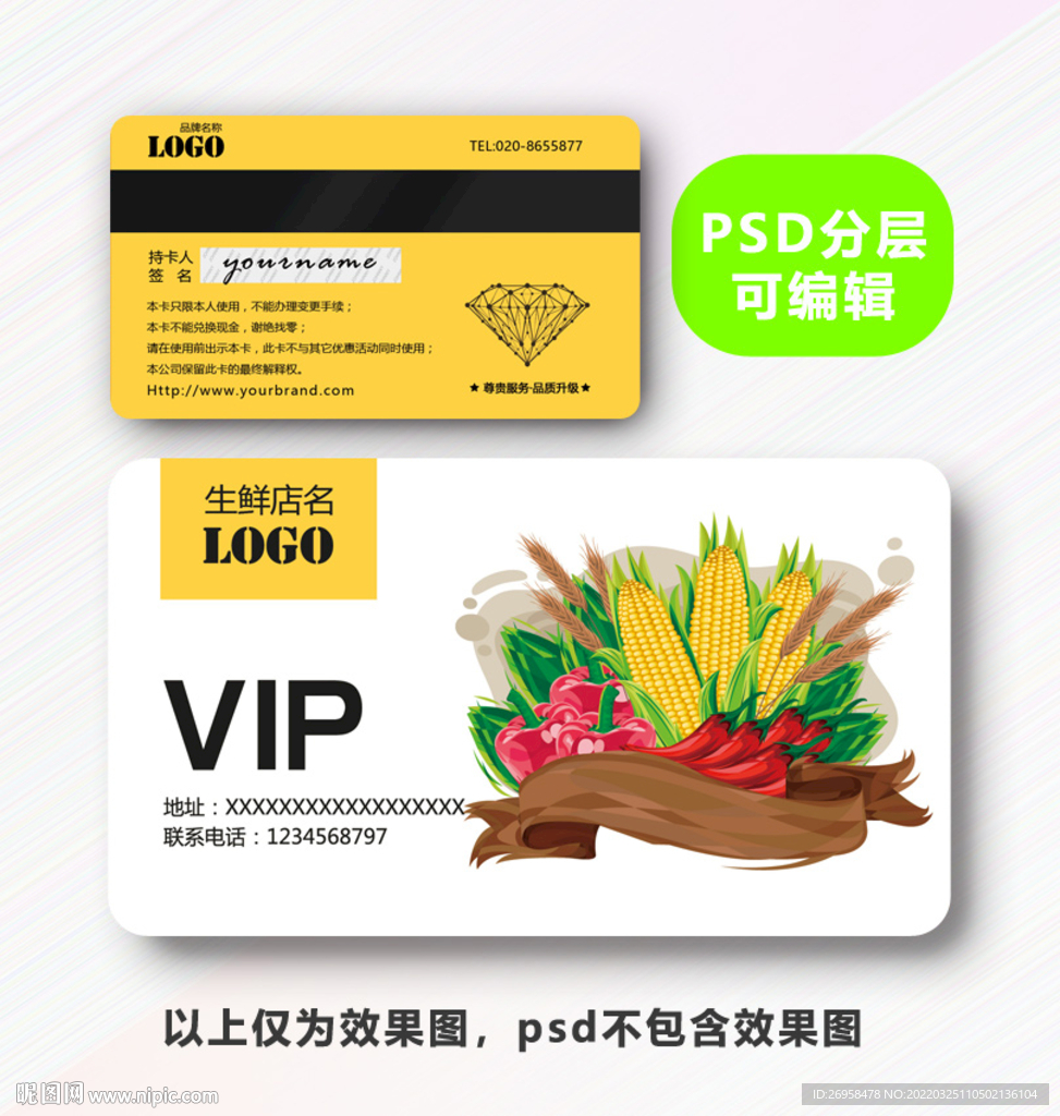 生鲜VIP卡 