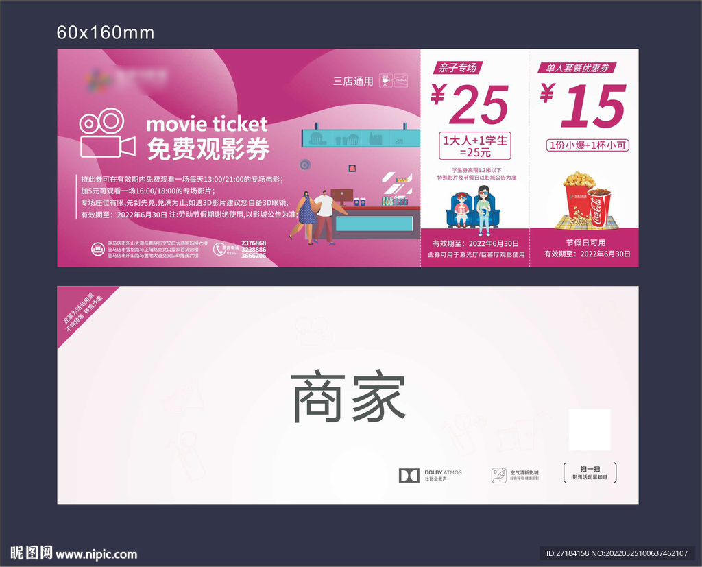 地产观影活动电影票