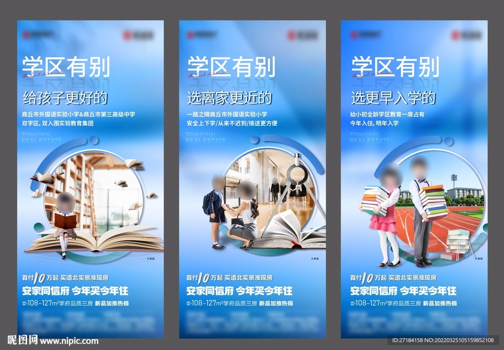 学区房价值点图片