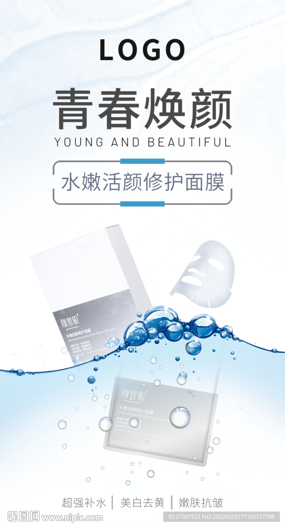面膜海报