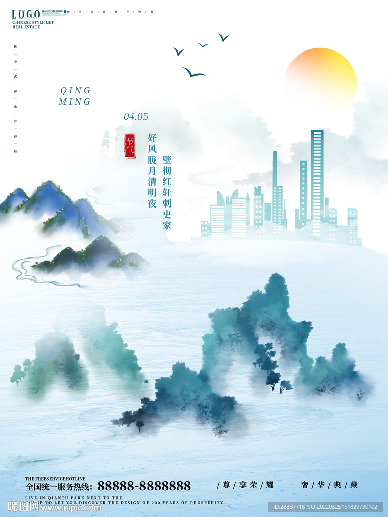 水墨中国风意境山水地产海报