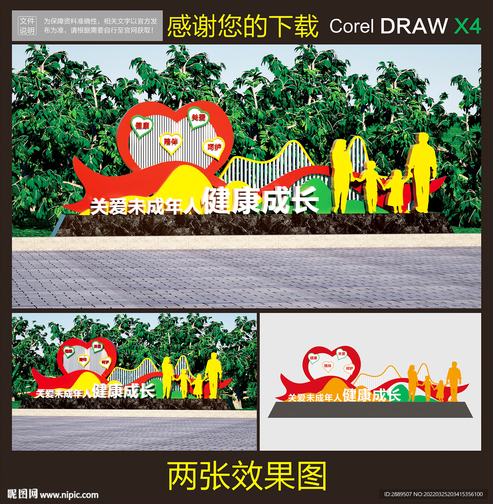 关爱未成年人雕塑