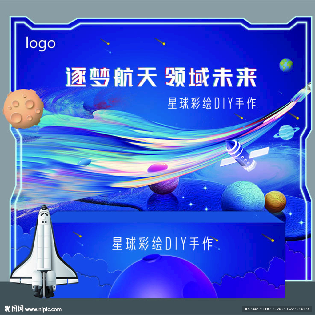 星球手绘背景手作摊位