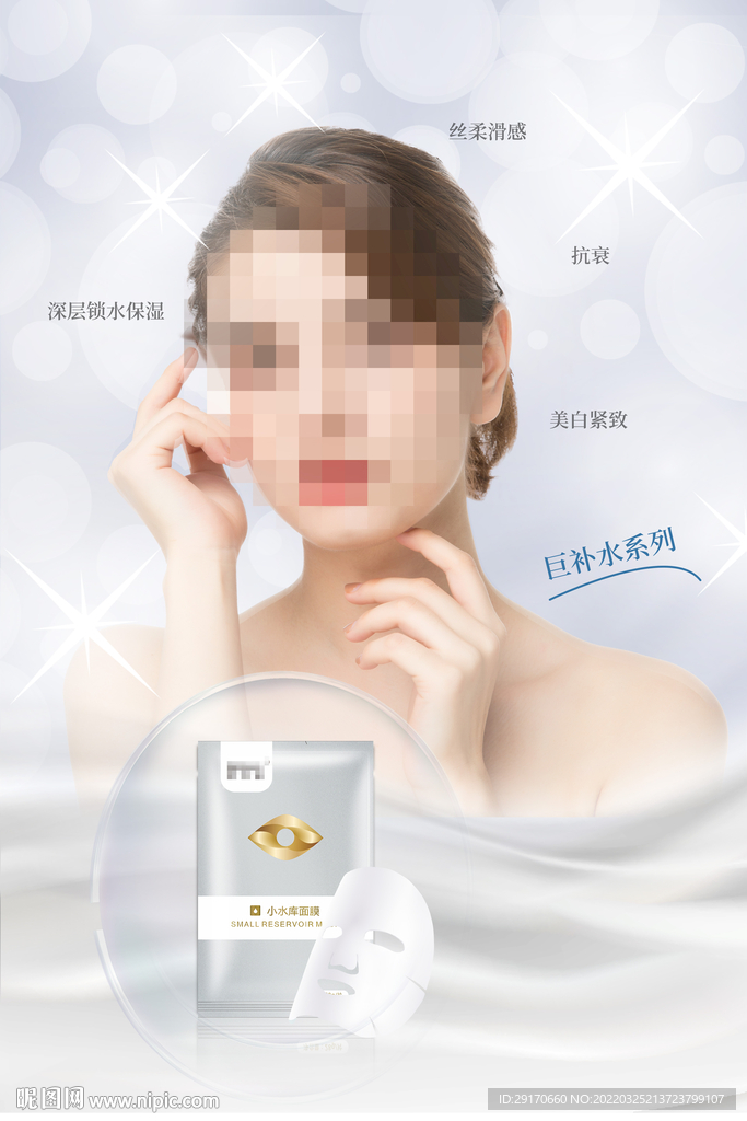 面膜海报