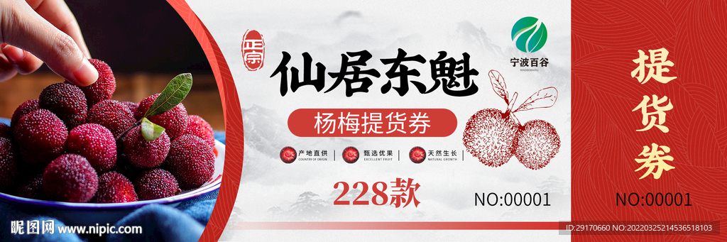 仙居东魁优惠券