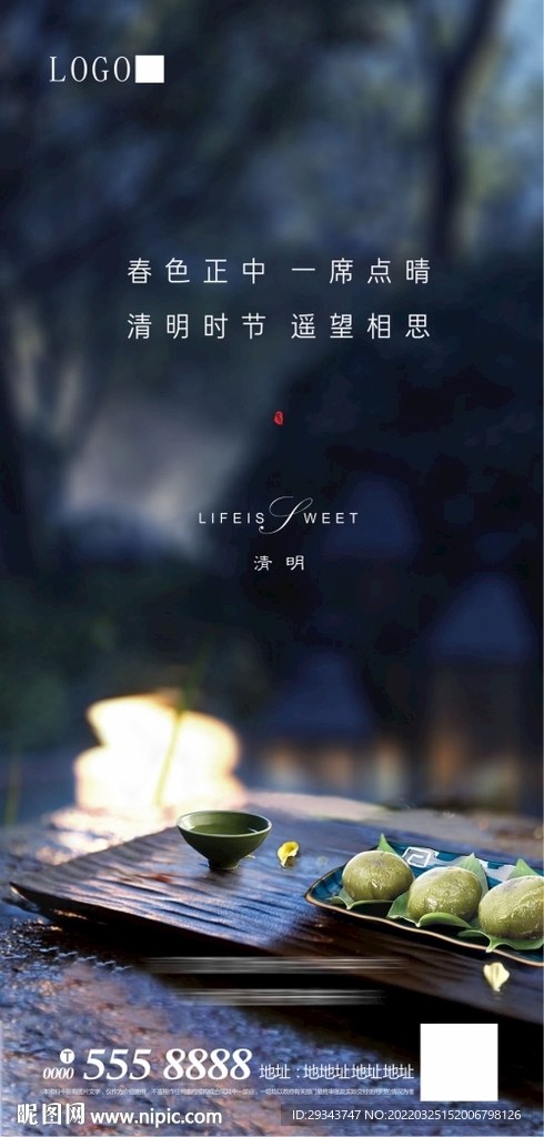 清明节 立夏 谷雨