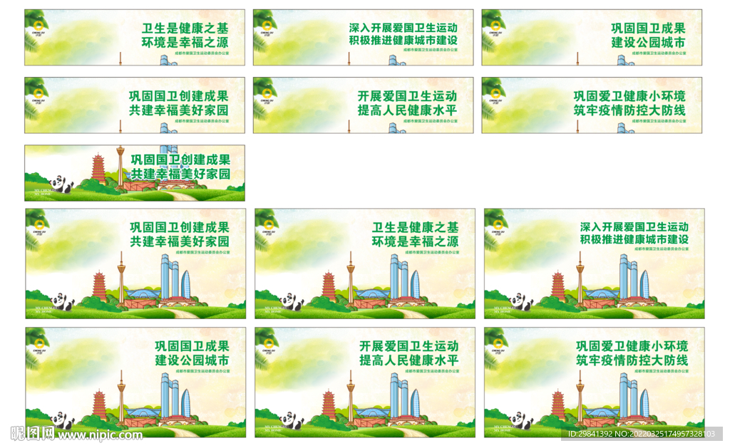 围挡公益广告标语