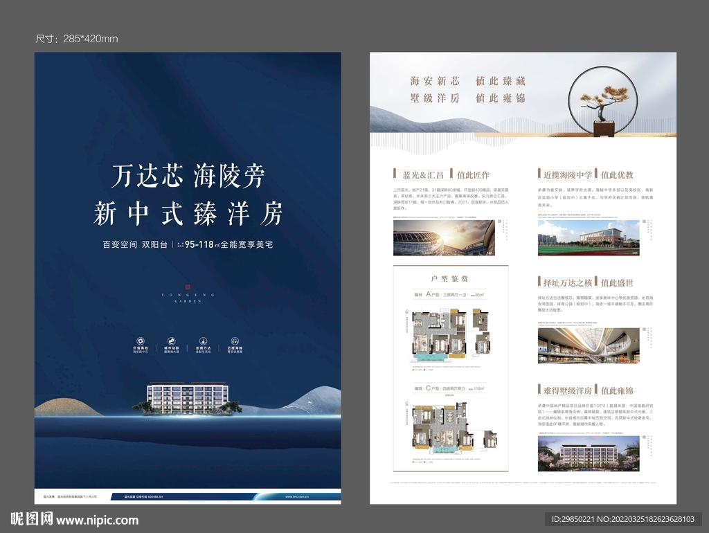 地产新中式单页