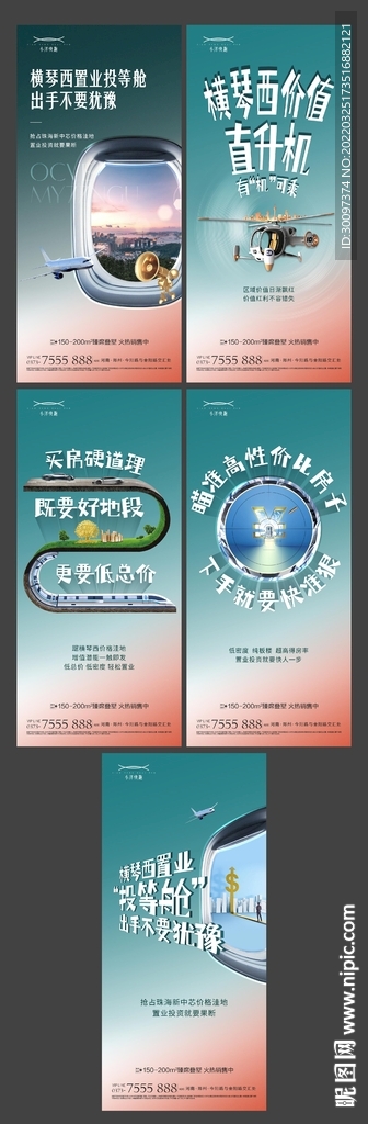 商业地产财富投资系列海报