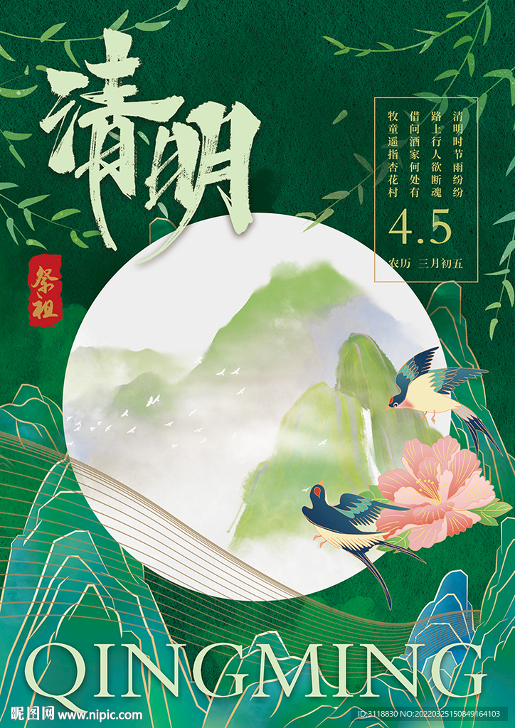 清明节贺卡