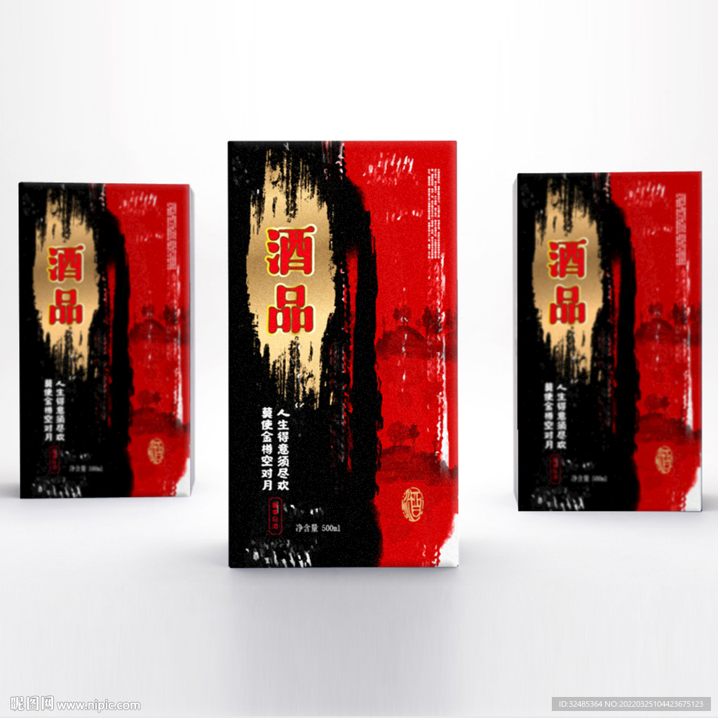 酒包装 酒盒设计