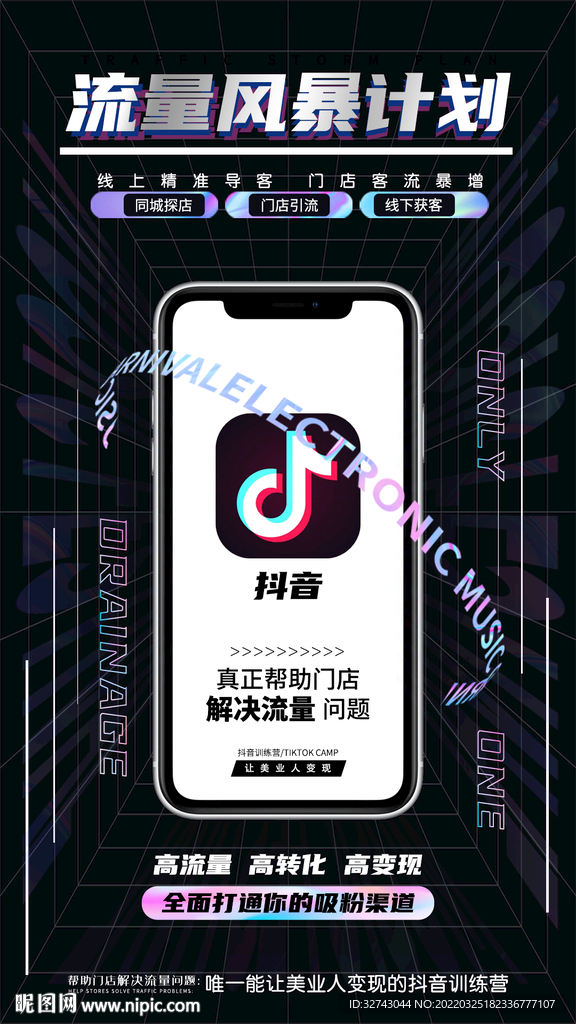 抖音引流变现图片