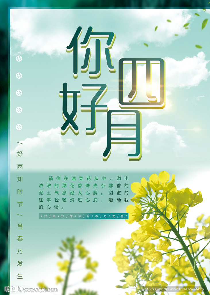 你好四月 绿色背景