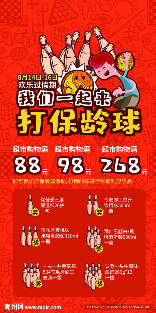 我们一起来打保龄球