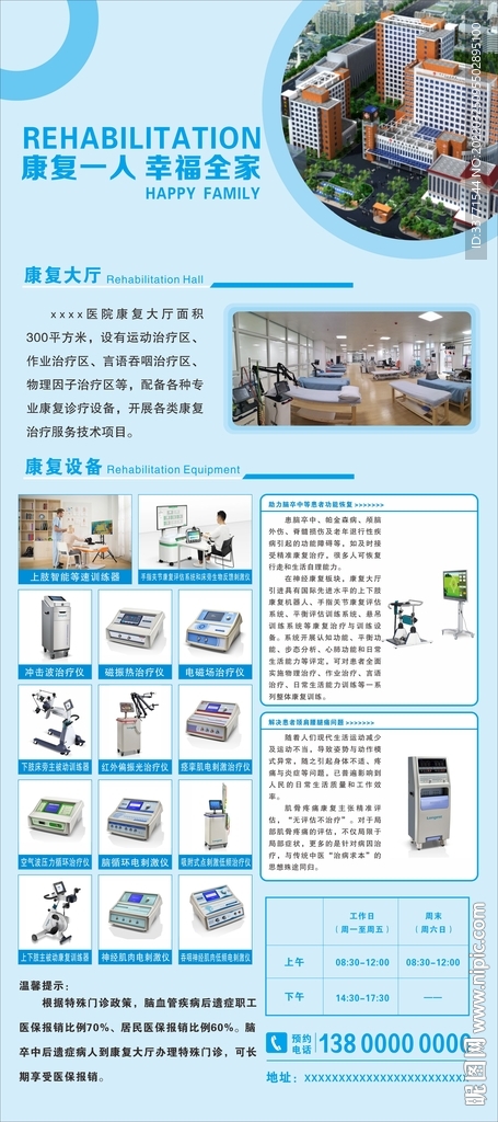 康复科简介展架