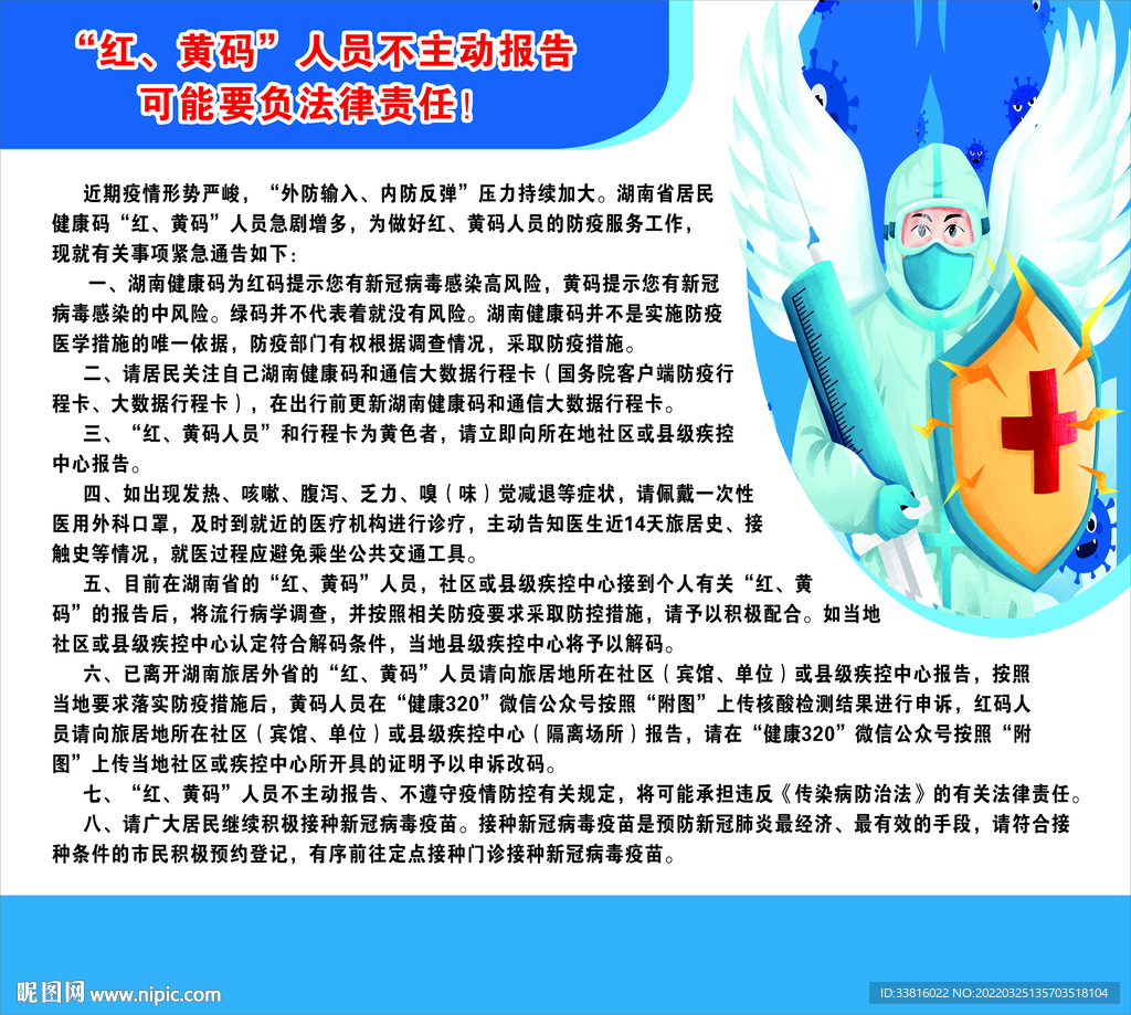 红黄码不报告