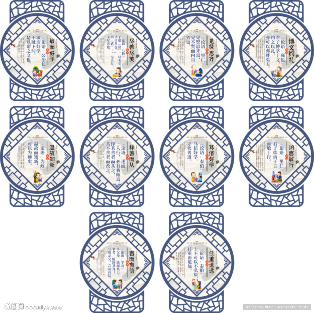 孔子论语十则标语展板敏而好学