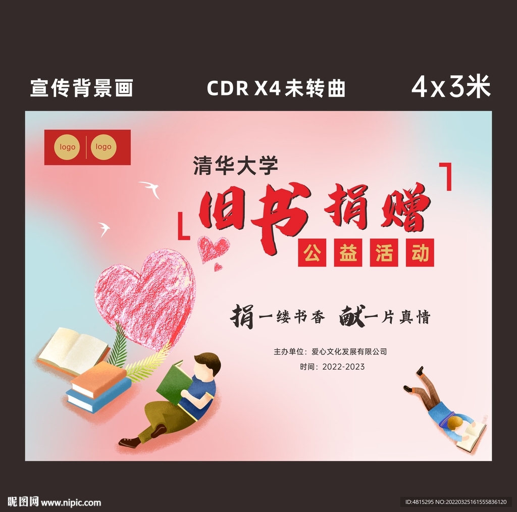 捐款捐赠 旧书捐赠 传递爱心