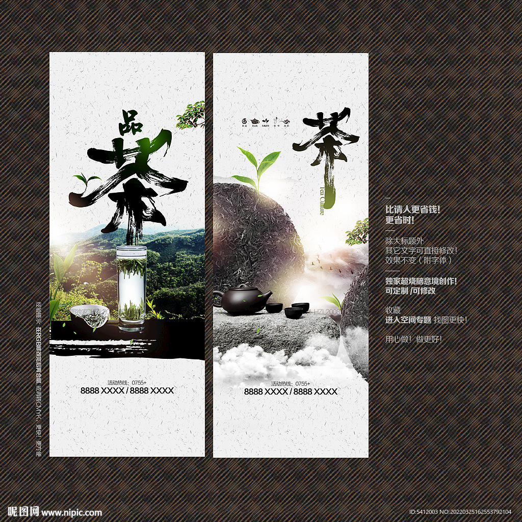 茶叶海报