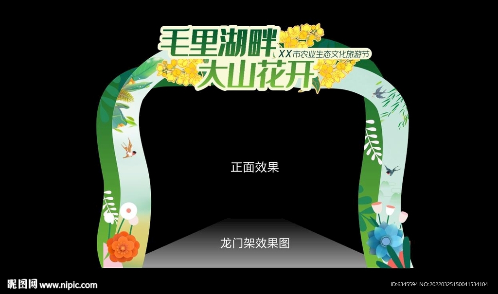 油菜花春天龙门架