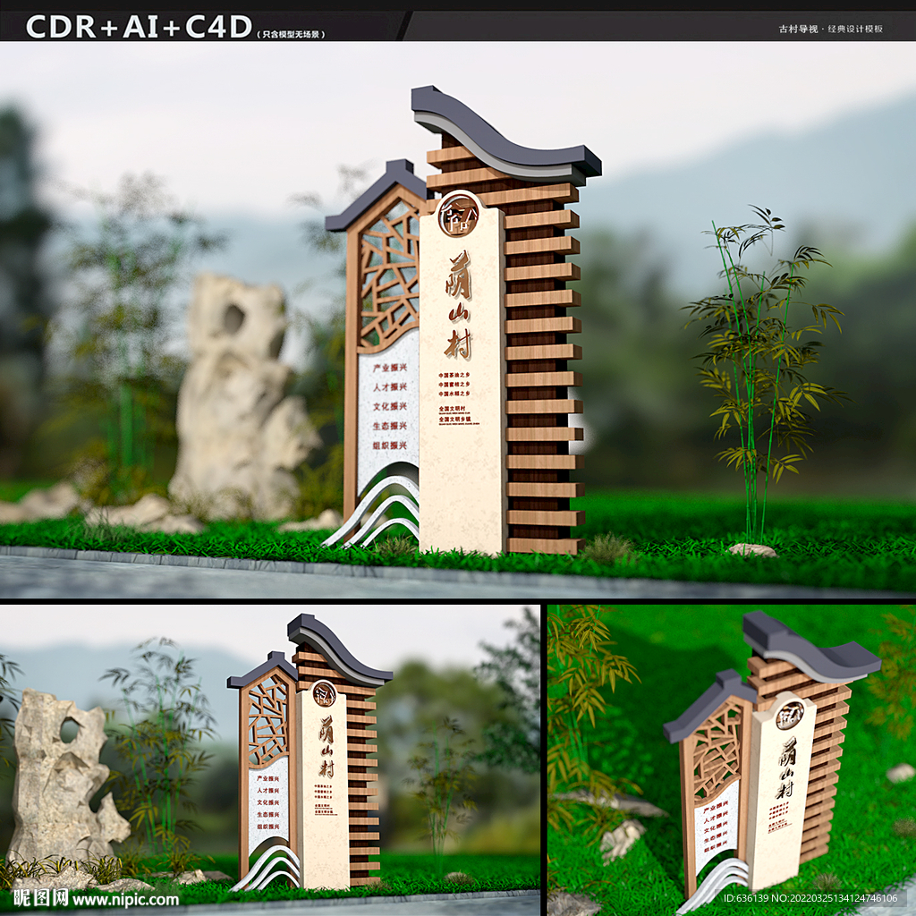古典中式仿古村名牌