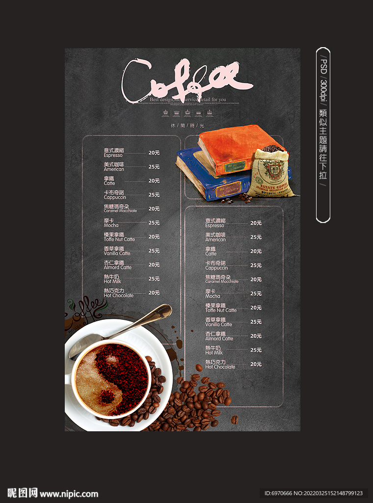 咖啡价目表