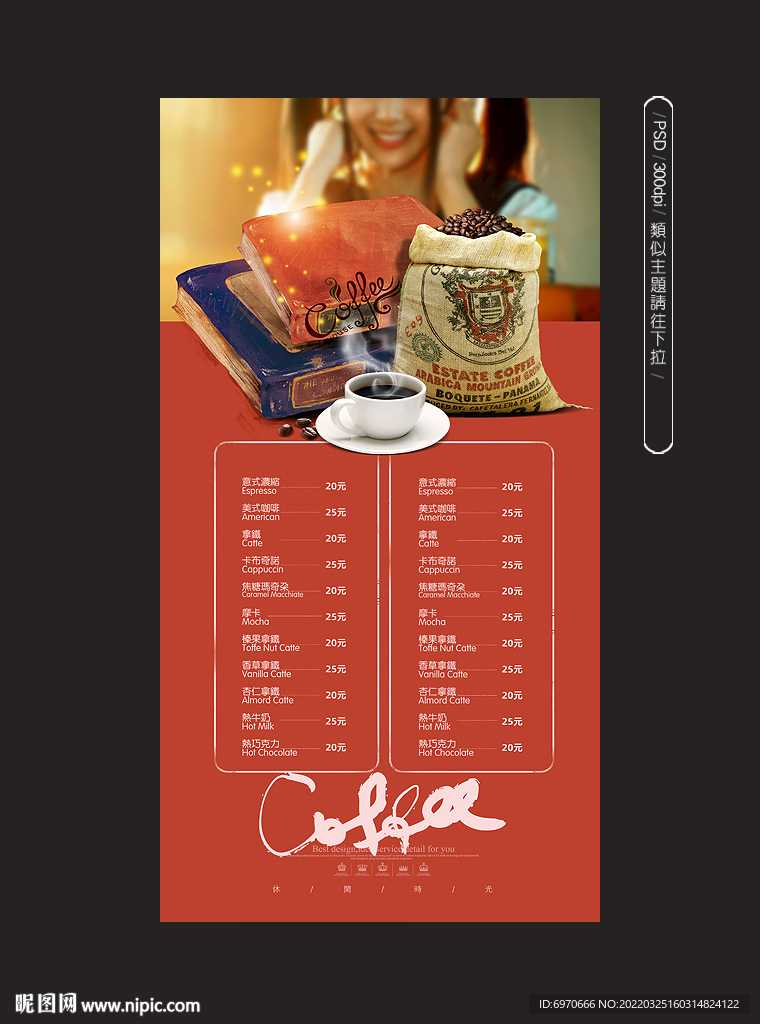 咖啡菜单