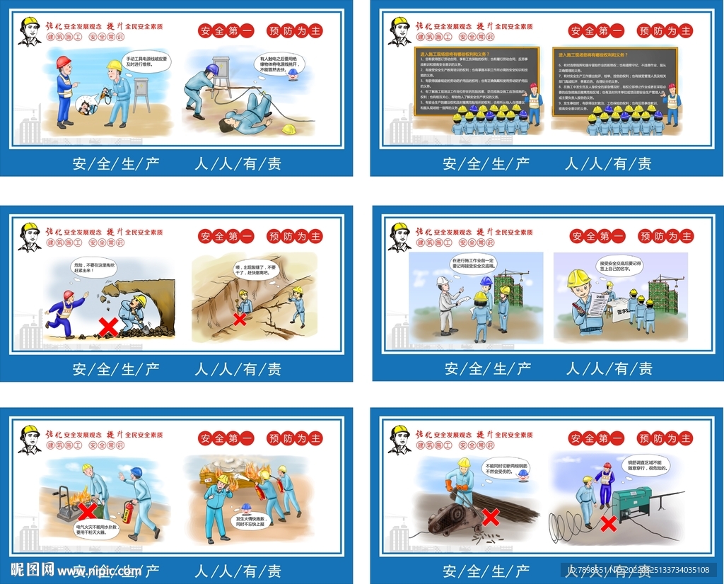 施工安全 漫画 围挡图片