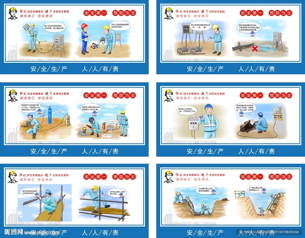 施工安全 漫画 围挡图片