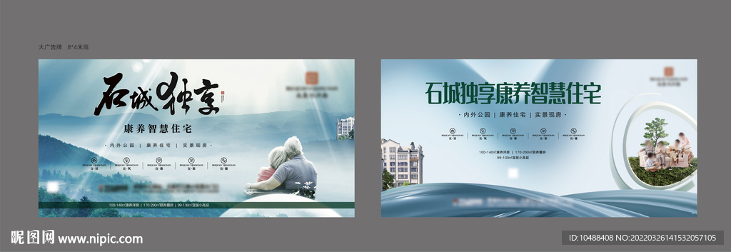 户外大牌广告养老地产社区