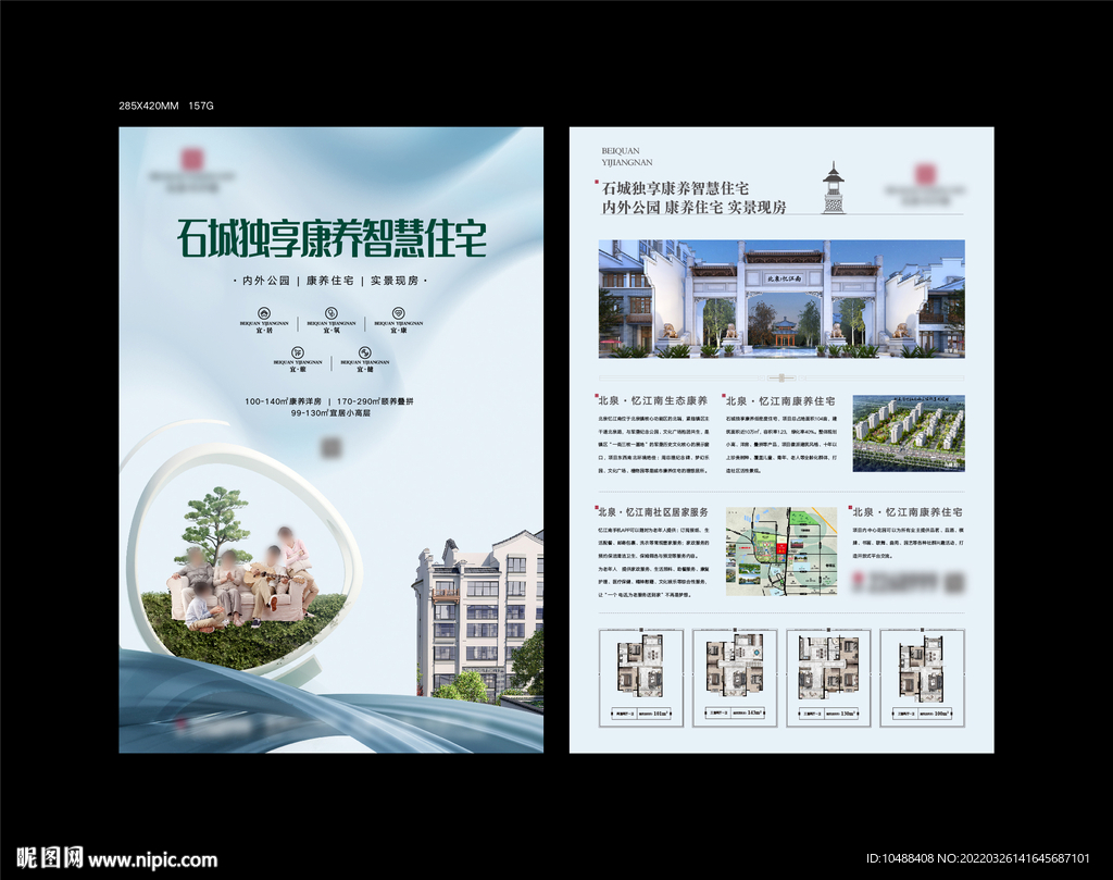 养老地产洋房公寓单页DM海报