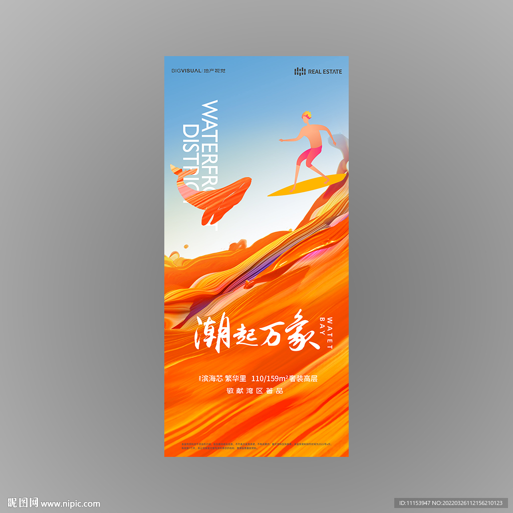 金色海岸夏日冲浪海报