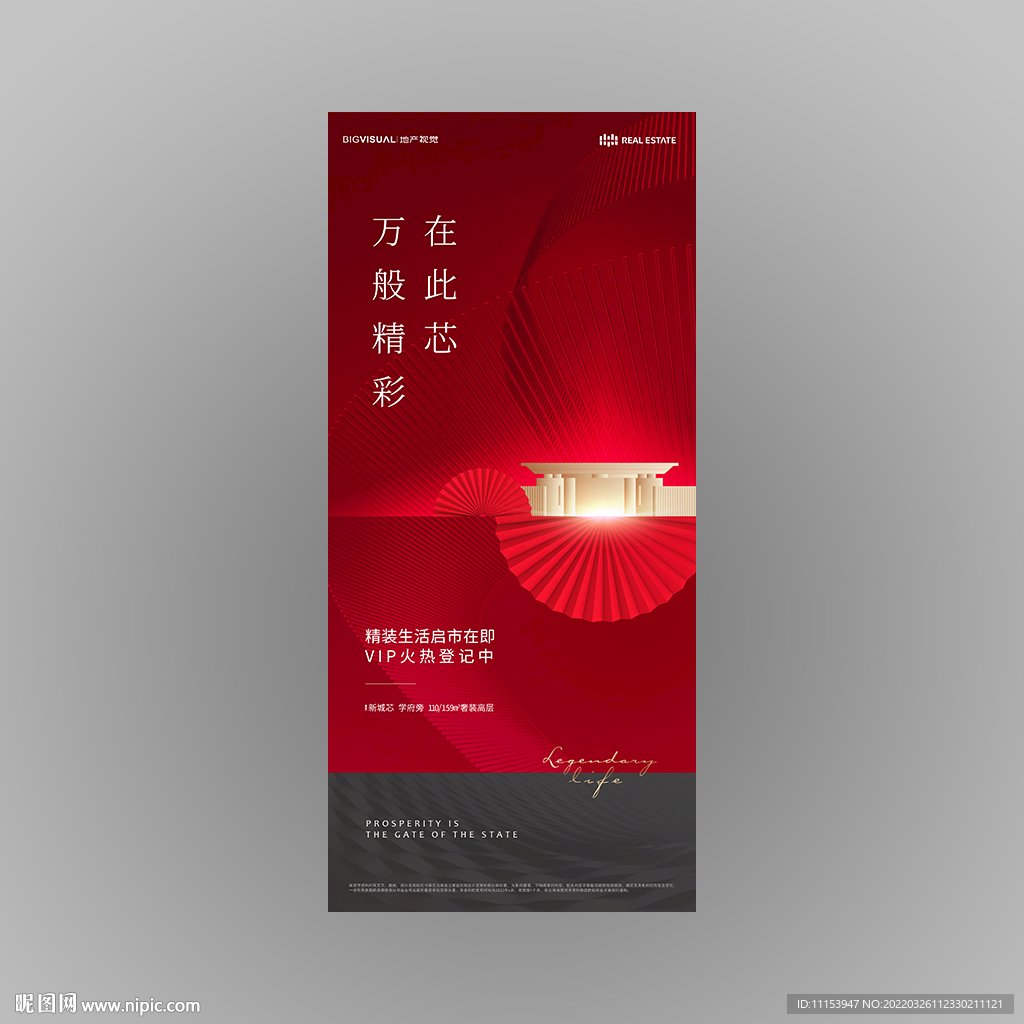 展示中心开放红金中式地产广告