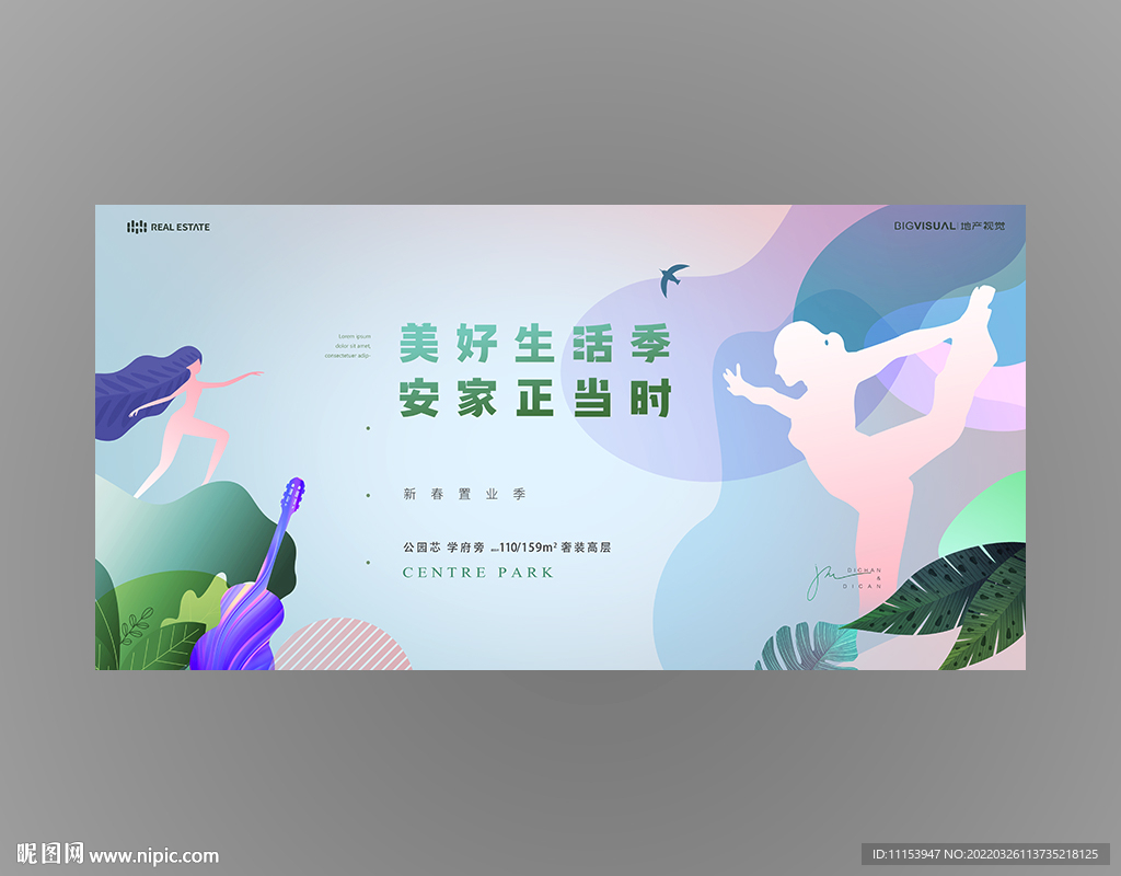 新春安家置业季主画面背景板