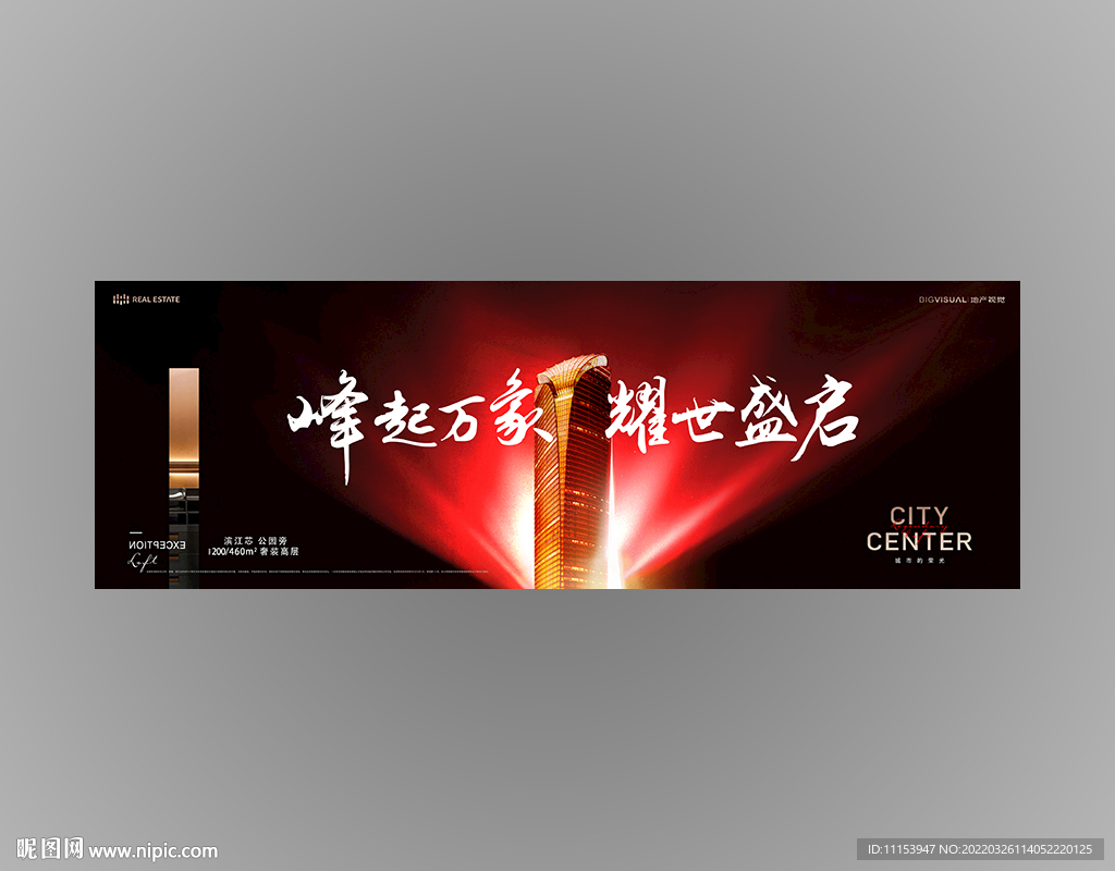 红金地产广告耀世盛启